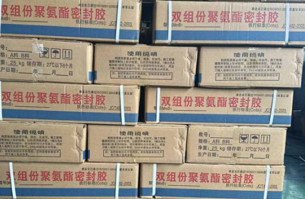 北川聚硫密封胶